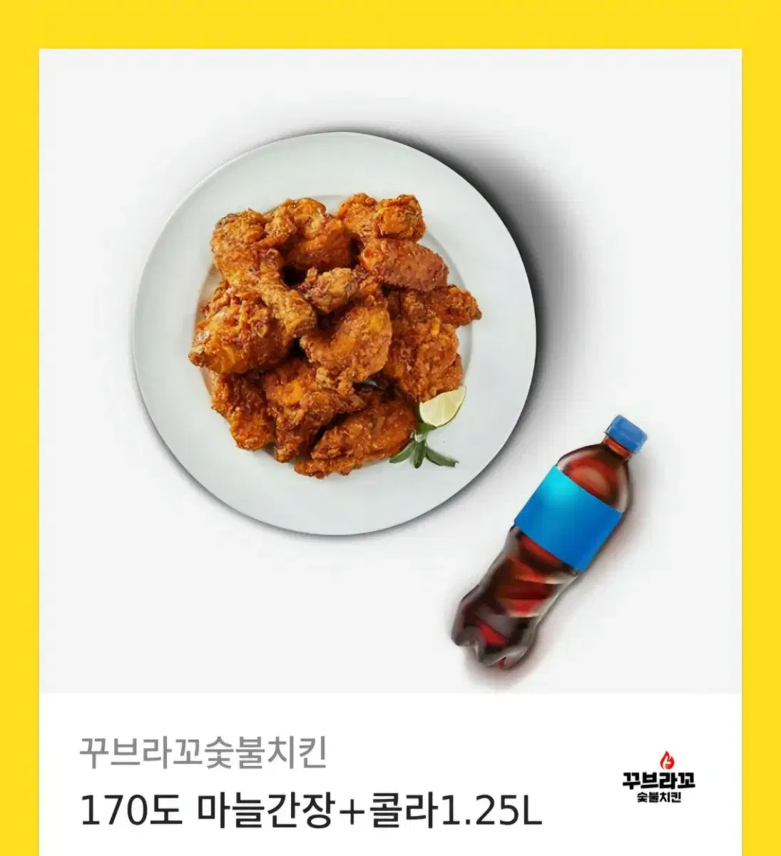 꾸브라꼬치킨